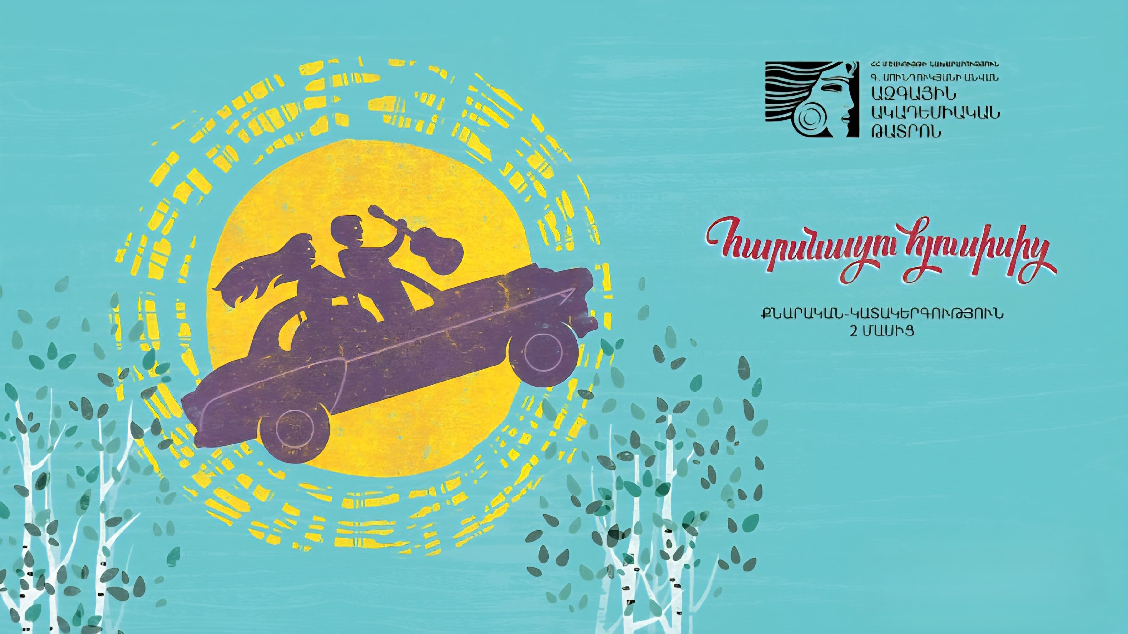 Հարսնացուն Հյուսիսից